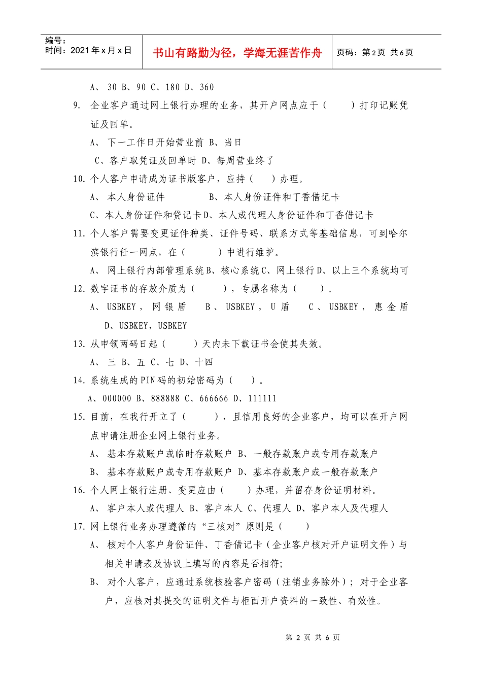 电子银行部习题(无答案)_第2页