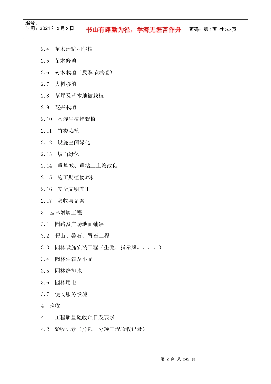 园林景观工程相关规范及标准培训资料_第2页