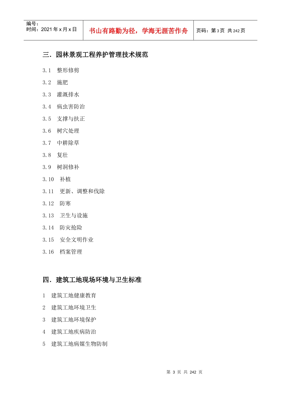 园林景观工程相关规范及标准培训资料_第3页