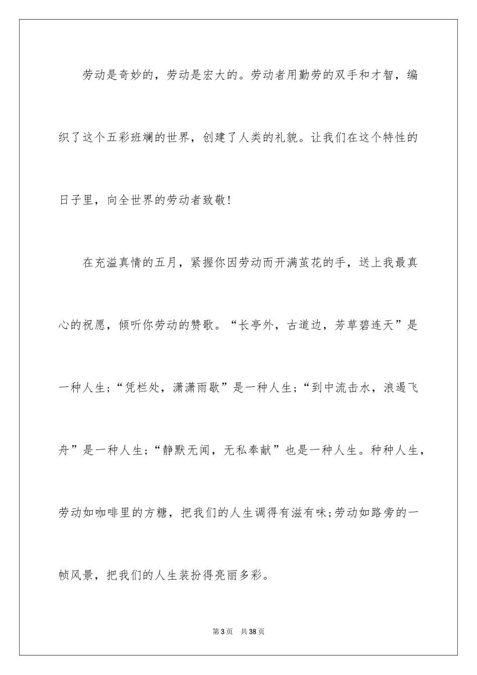 2024五一劳动节演讲稿_1834_第3页