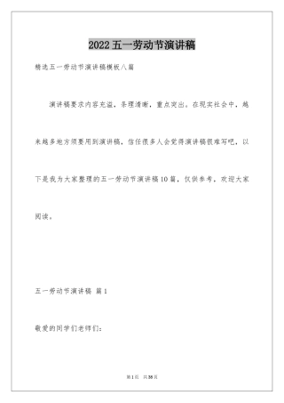 2024五一劳动节演讲稿_1834