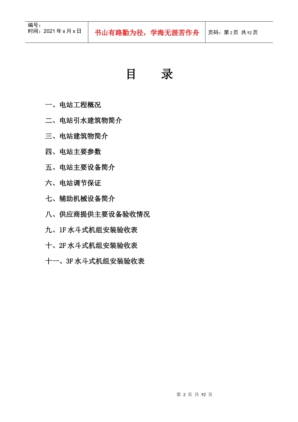 蹇家沟水电站机电设备安装总结_第2页
