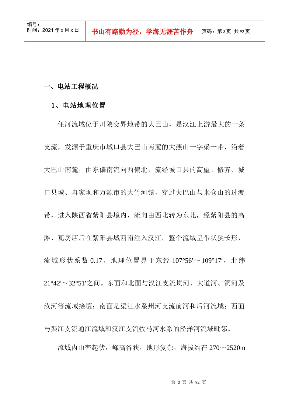 蹇家沟水电站机电设备安装总结_第3页