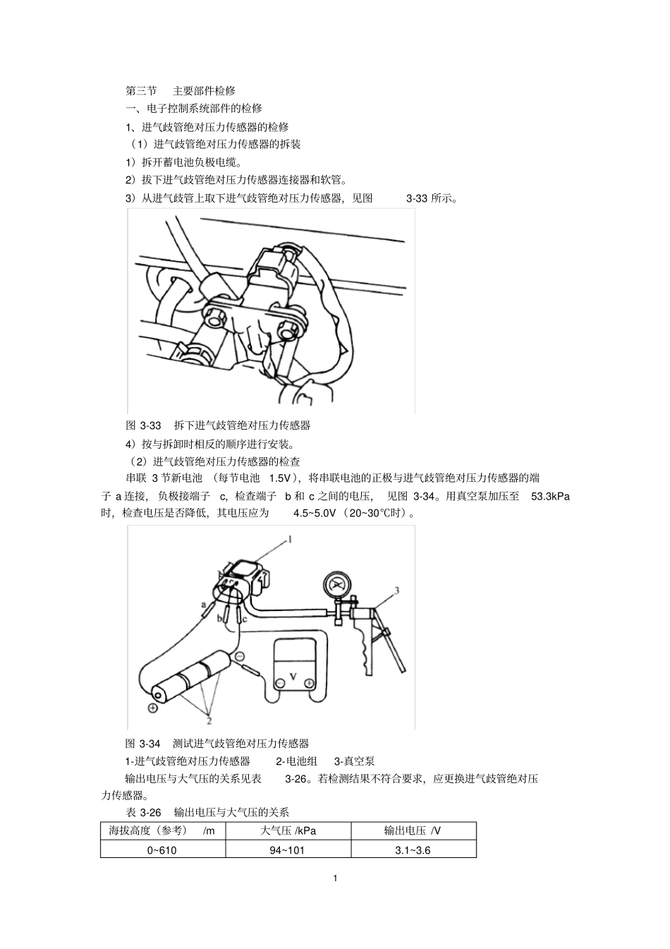 0发动机电控系统：主要部_第1页