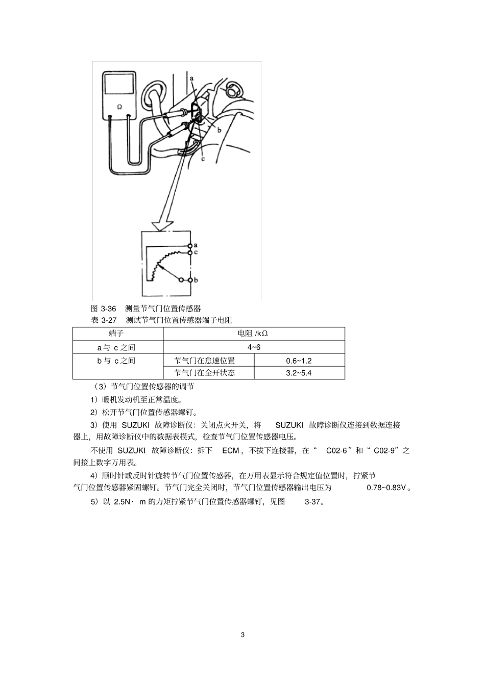 0发动机电控系统：主要部_第3页