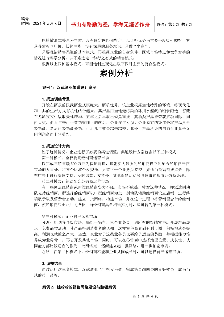 现有销售的四种模式_第3页