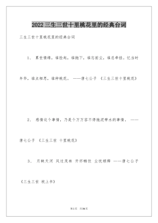 2024三生三世十里桃花里的经典台词