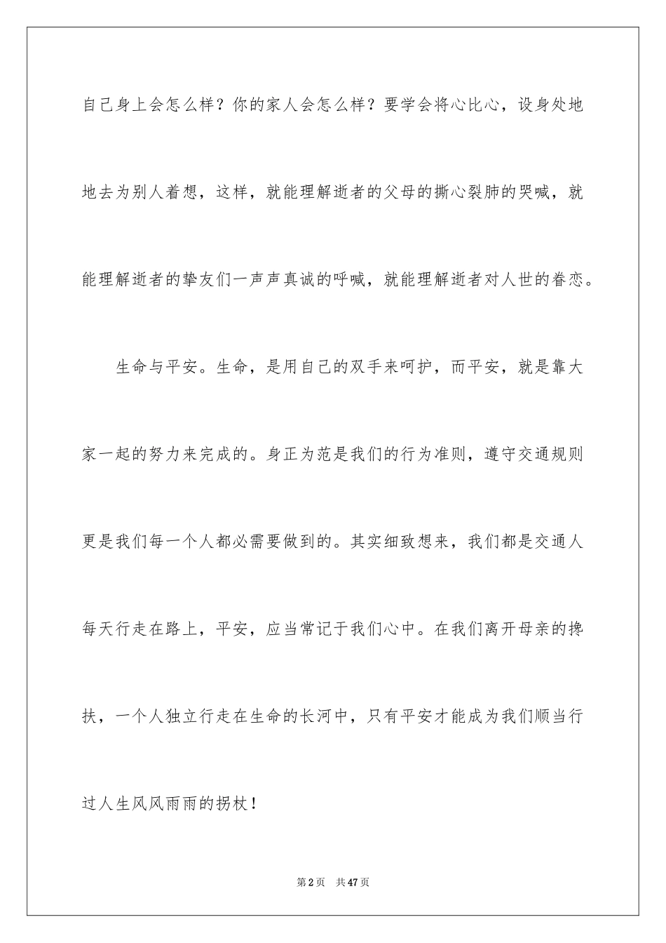 2024交通安全的演讲稿_第2页