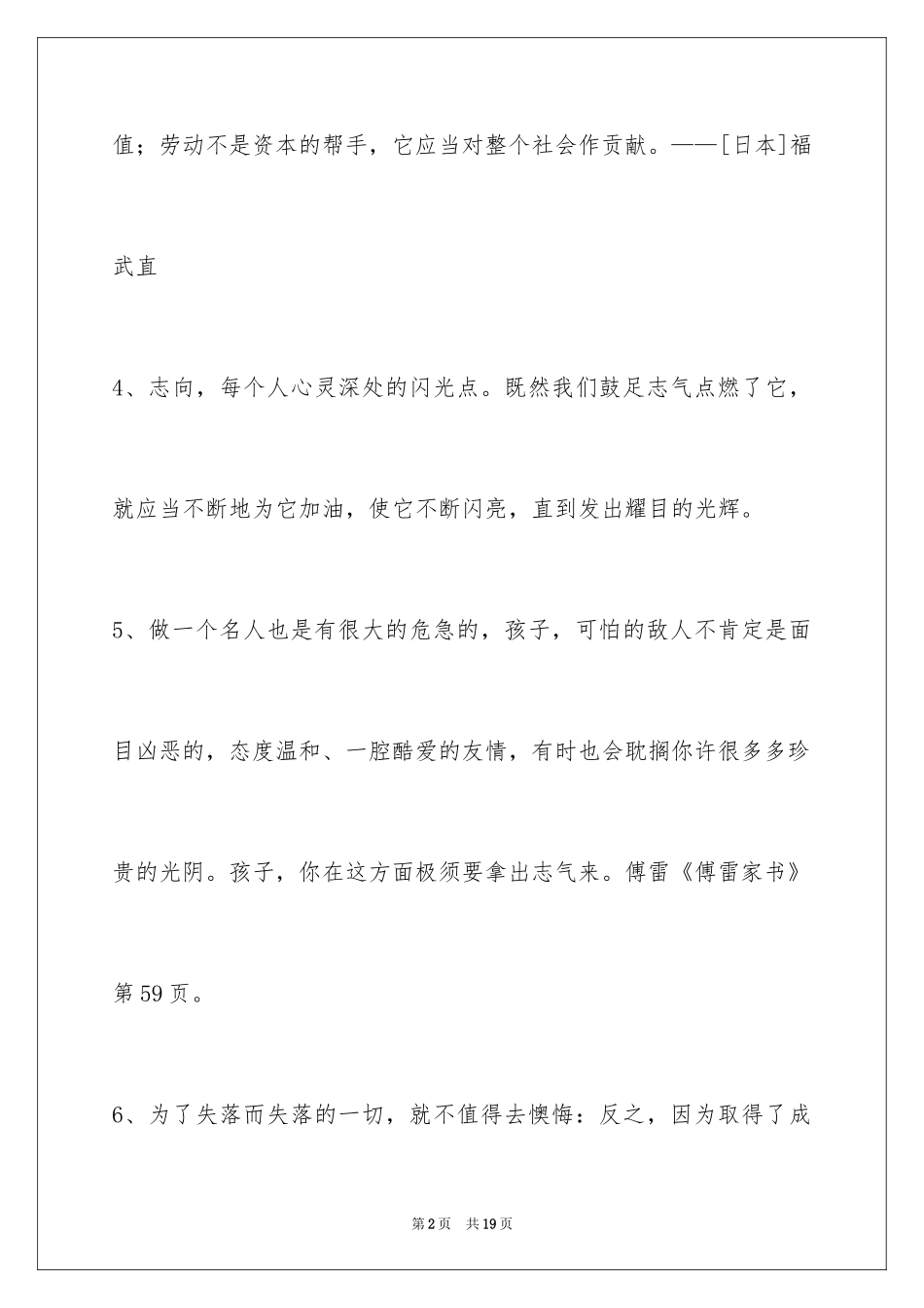 2024人生感悟格言摘录_18_第2页