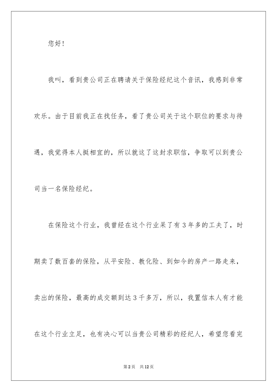 2024保险求职信_21_第2页