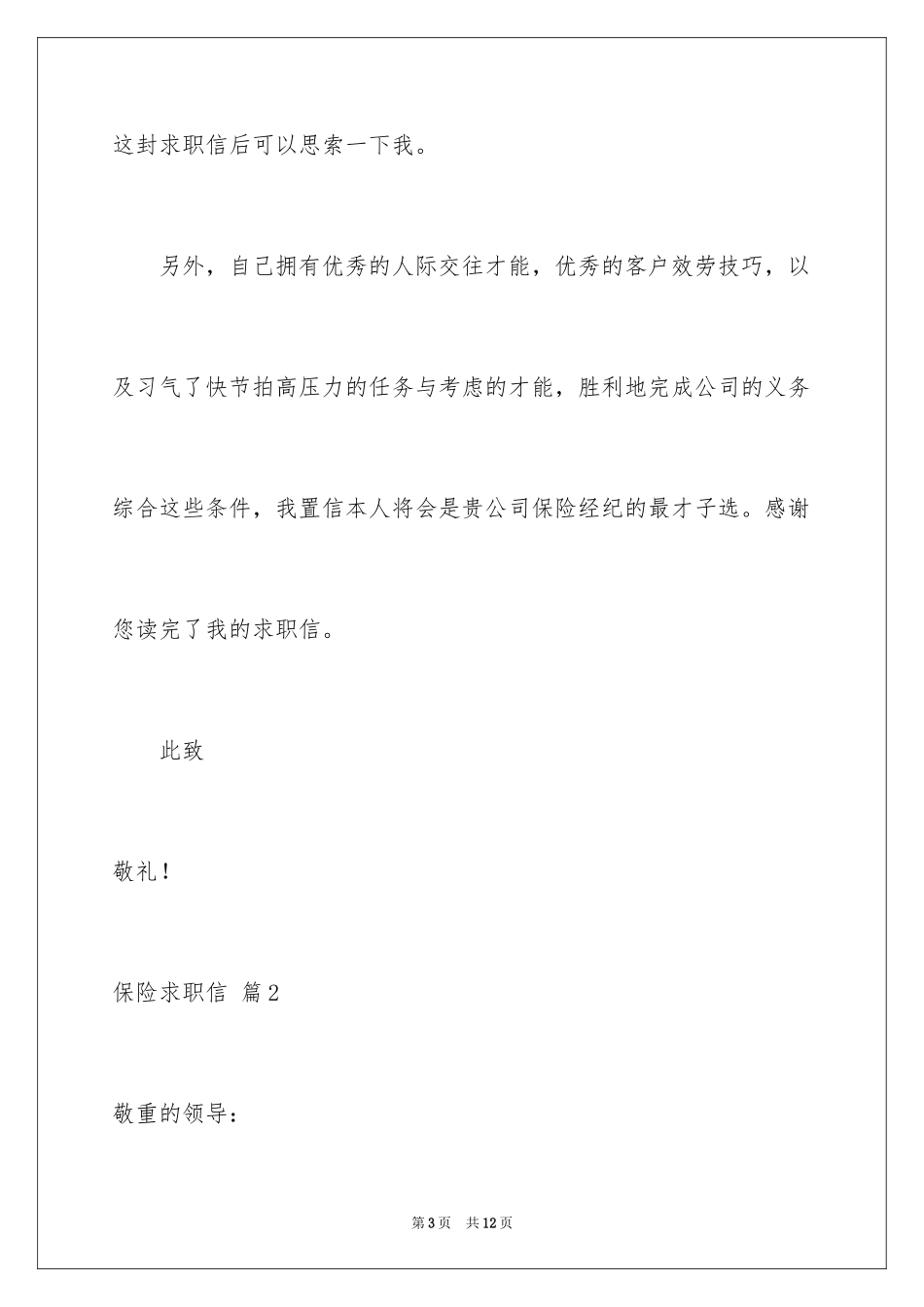 2024保险求职信_21_第3页