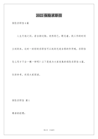 2024保险求职信_21