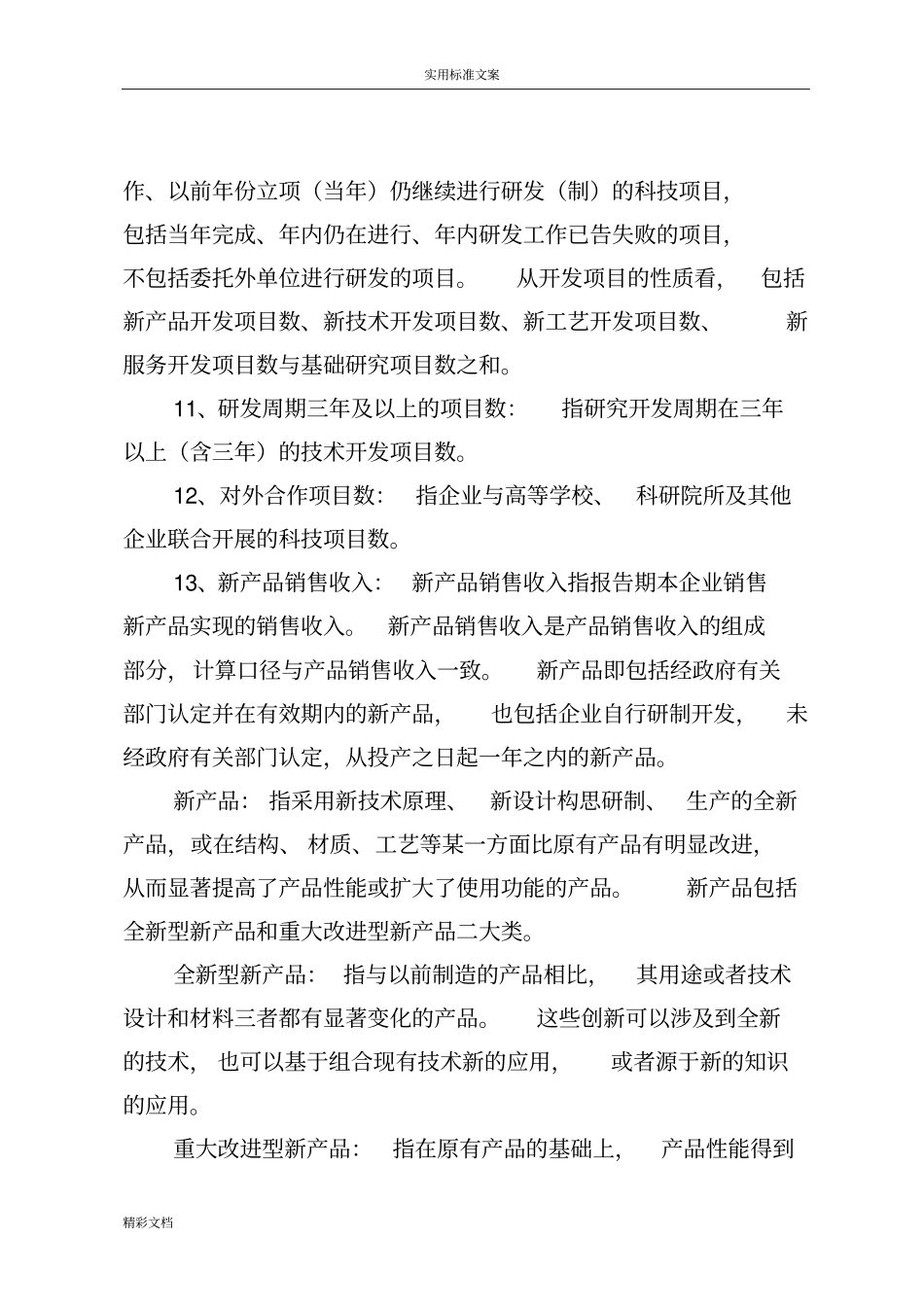 0指标解释和填报说明书_第3页
