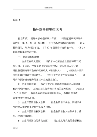 0指标解释和填报说明书