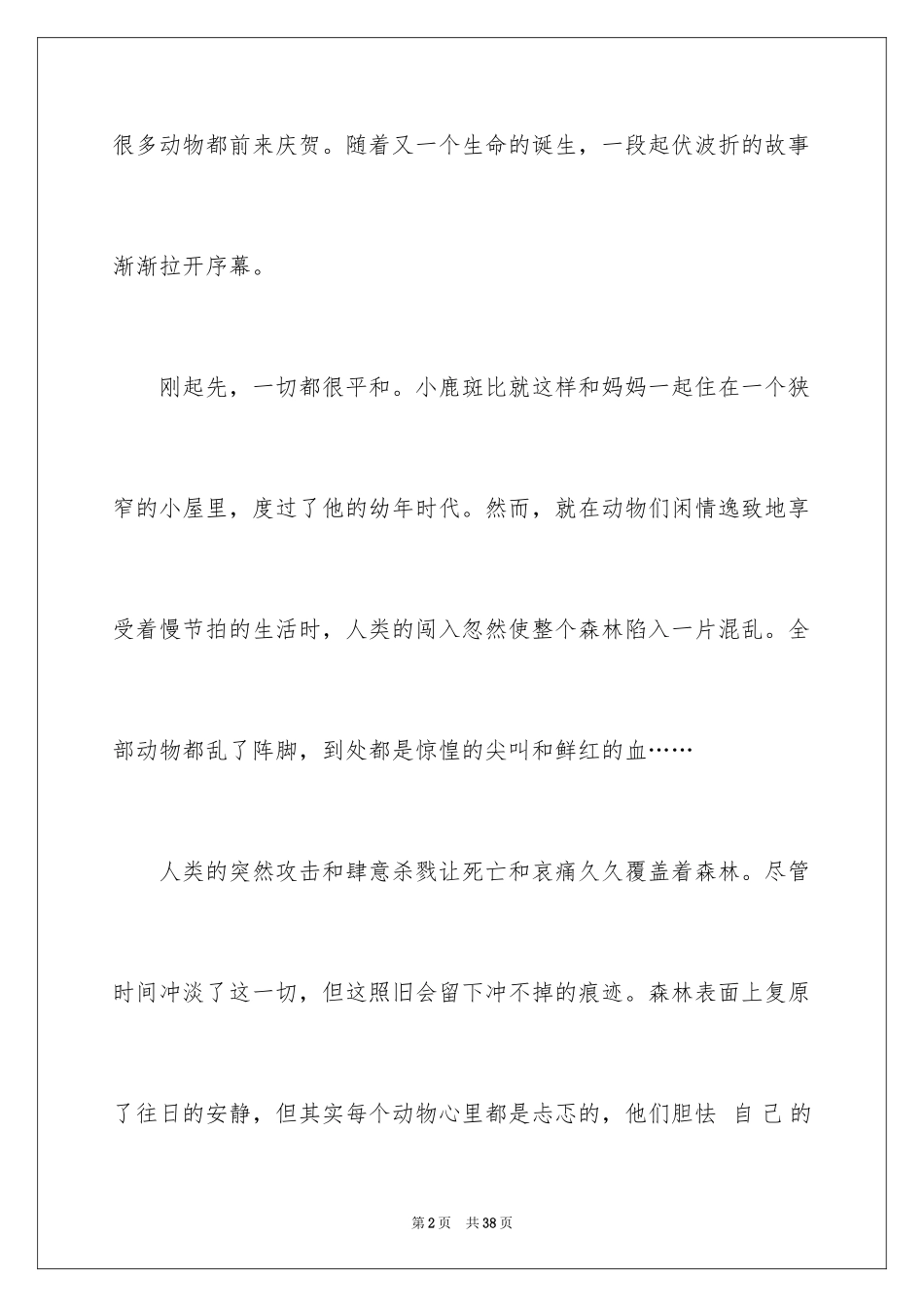 2024《小鹿斑比》读后感_7_第2页
