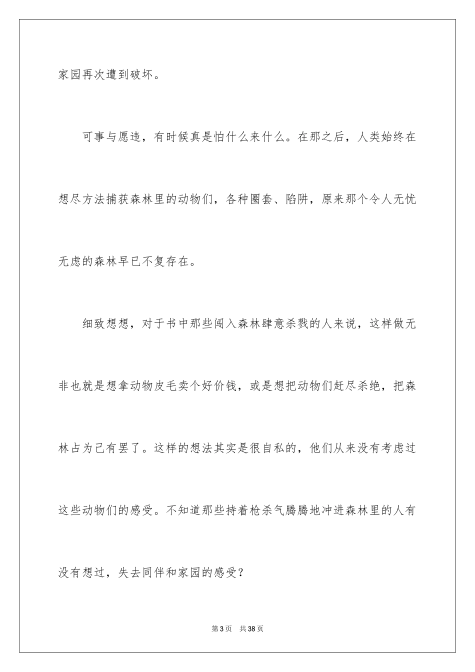 2024《小鹿斑比》读后感_7_第3页