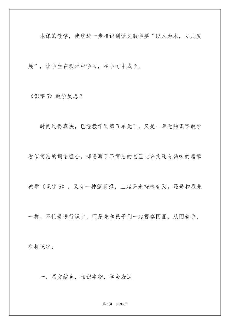 2024《识字5》教学反思_第3页