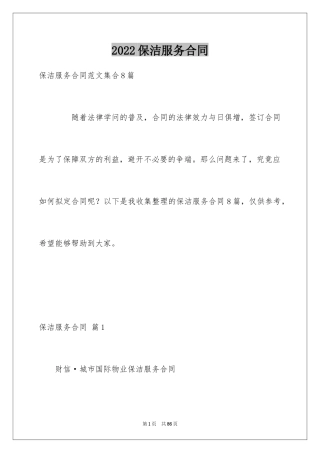 2024保洁服务合同_88