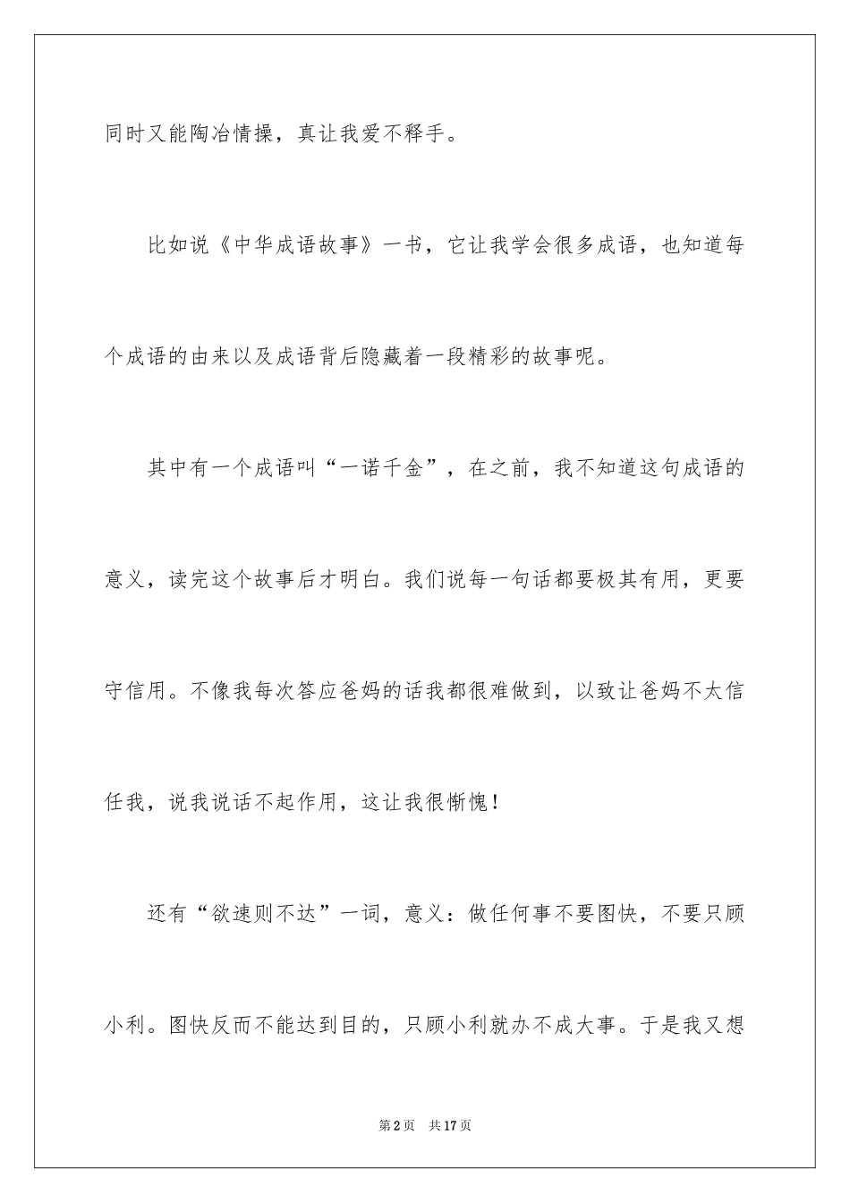 2024《中华成语故事》读后感_3_第2页