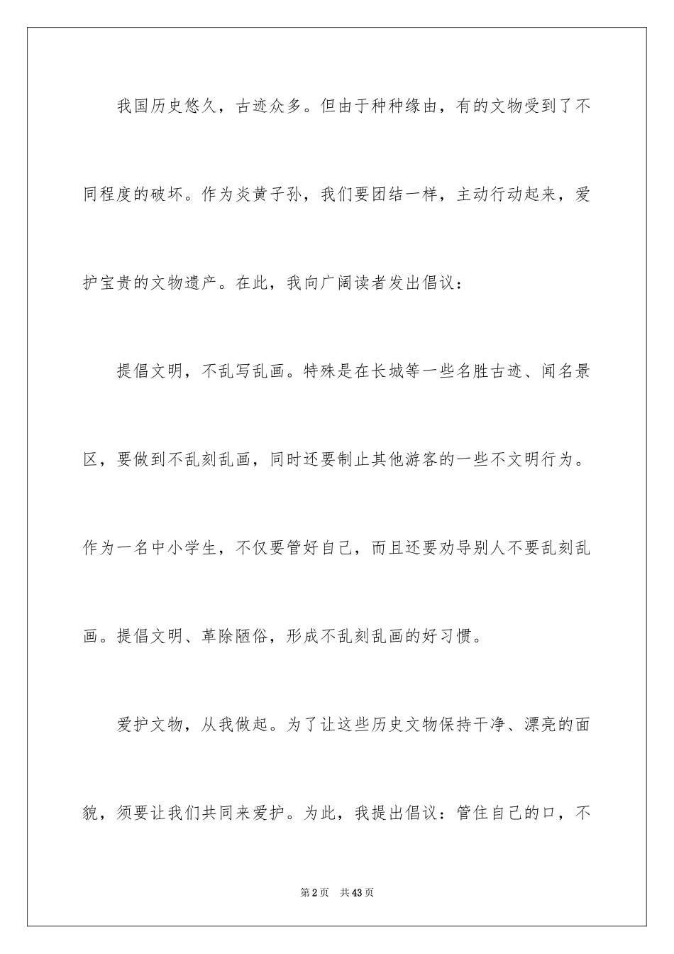 2024保护文物倡议书_6_第2页