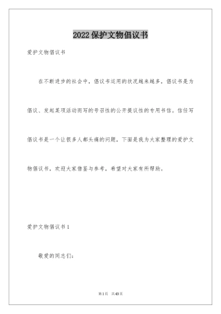 2024保护文物倡议书_6