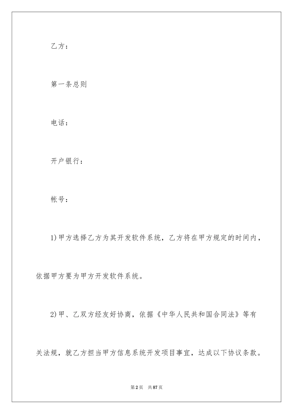 2024APP开发合同_1_第2页