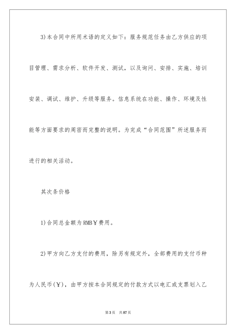 2024APP开发合同_1_第3页