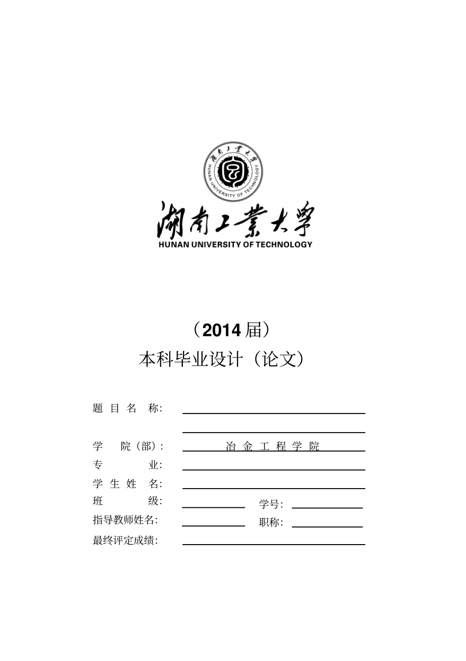 0本科毕业设计论文格式模板-_第3页