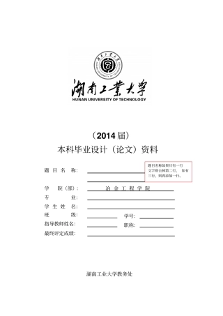 0本科毕业设计论文格式模板-