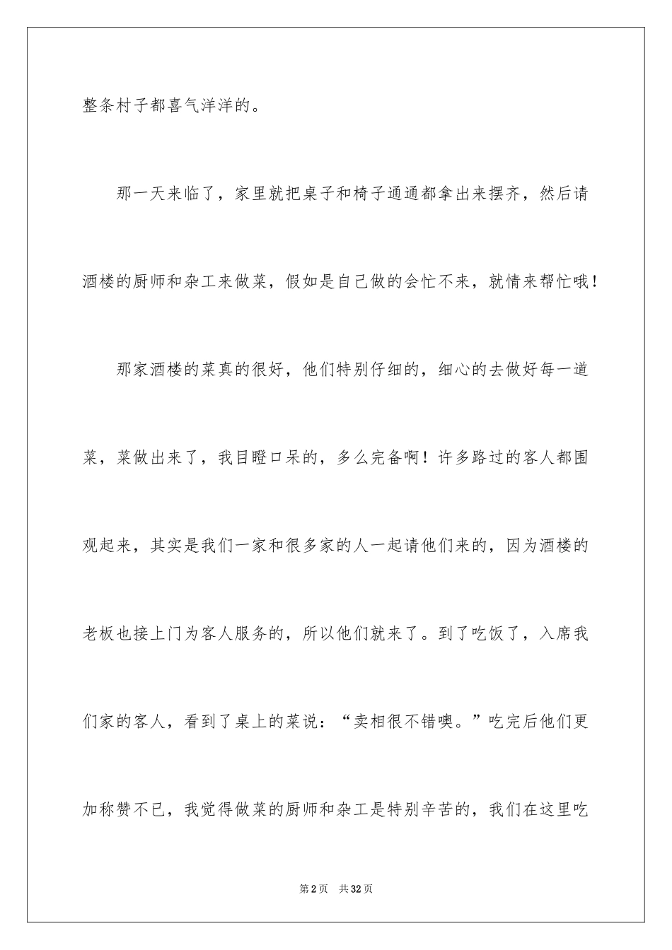 2024七夕节作文700字_第2页