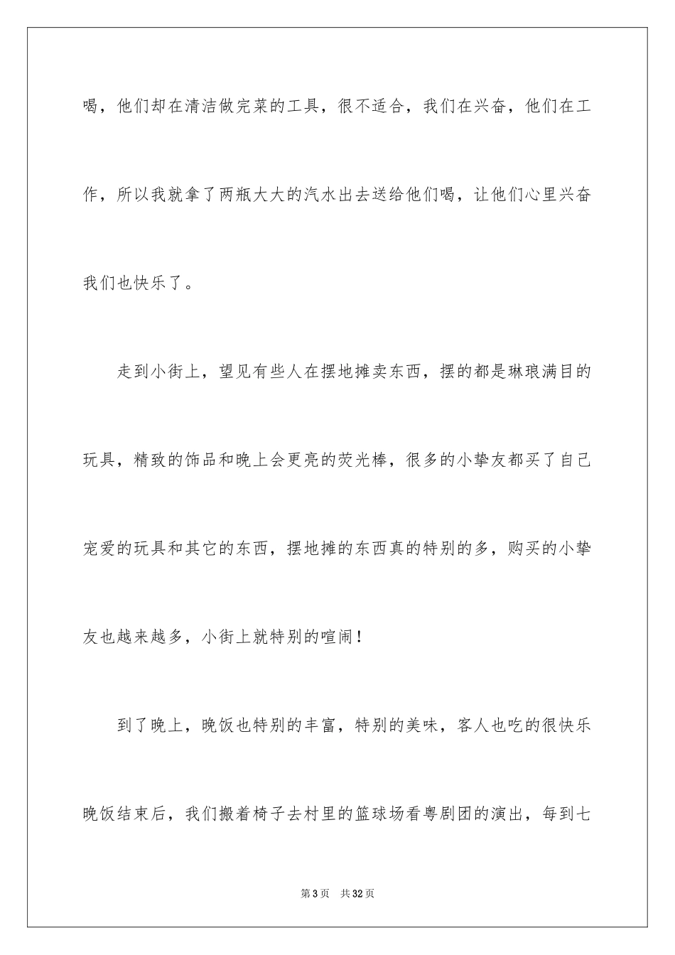 2024七夕节作文700字_第3页