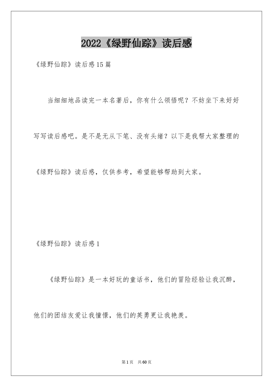 2024《绿野仙踪》读后感_39_第1页