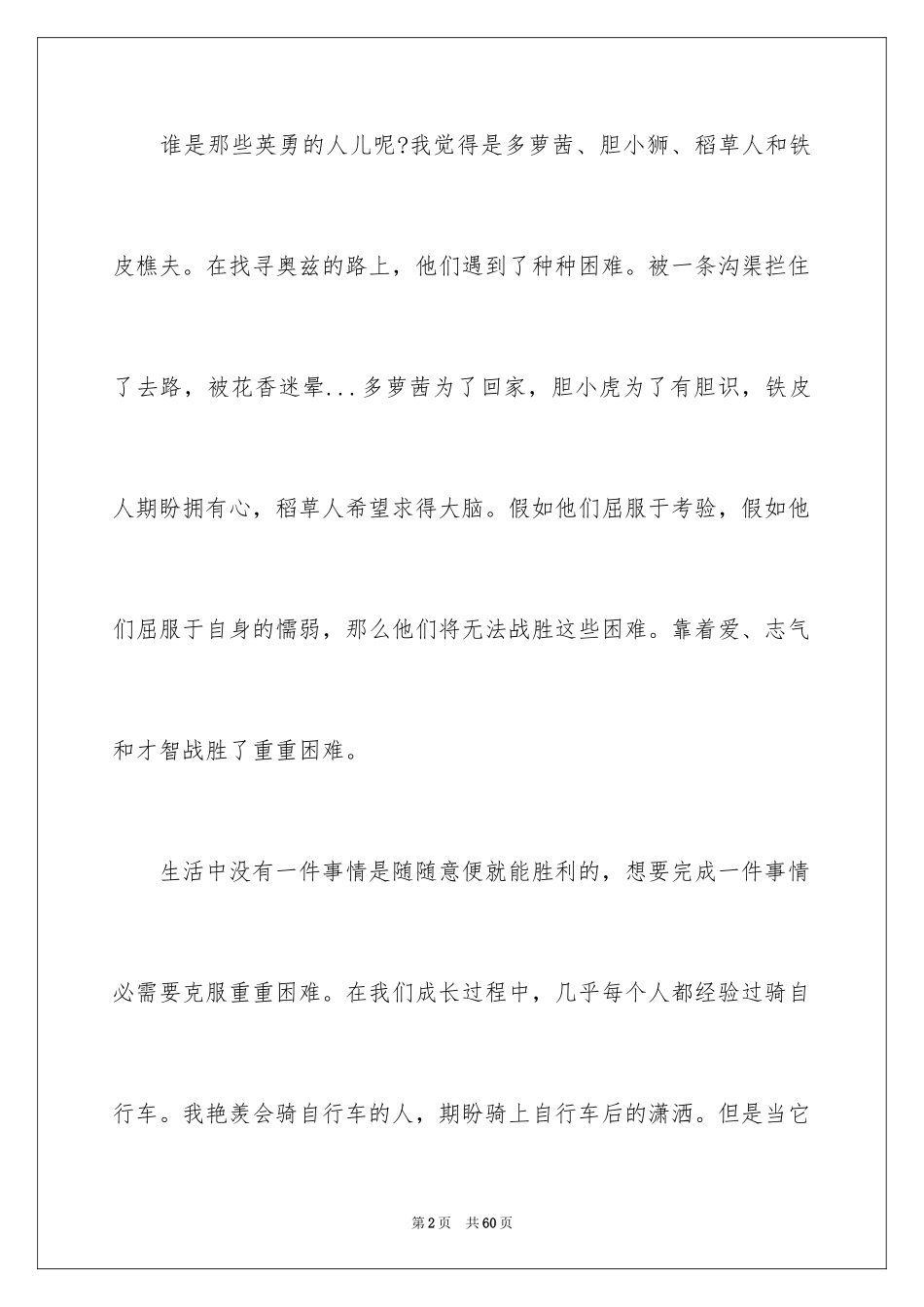 2024《绿野仙踪》读后感_39_第2页