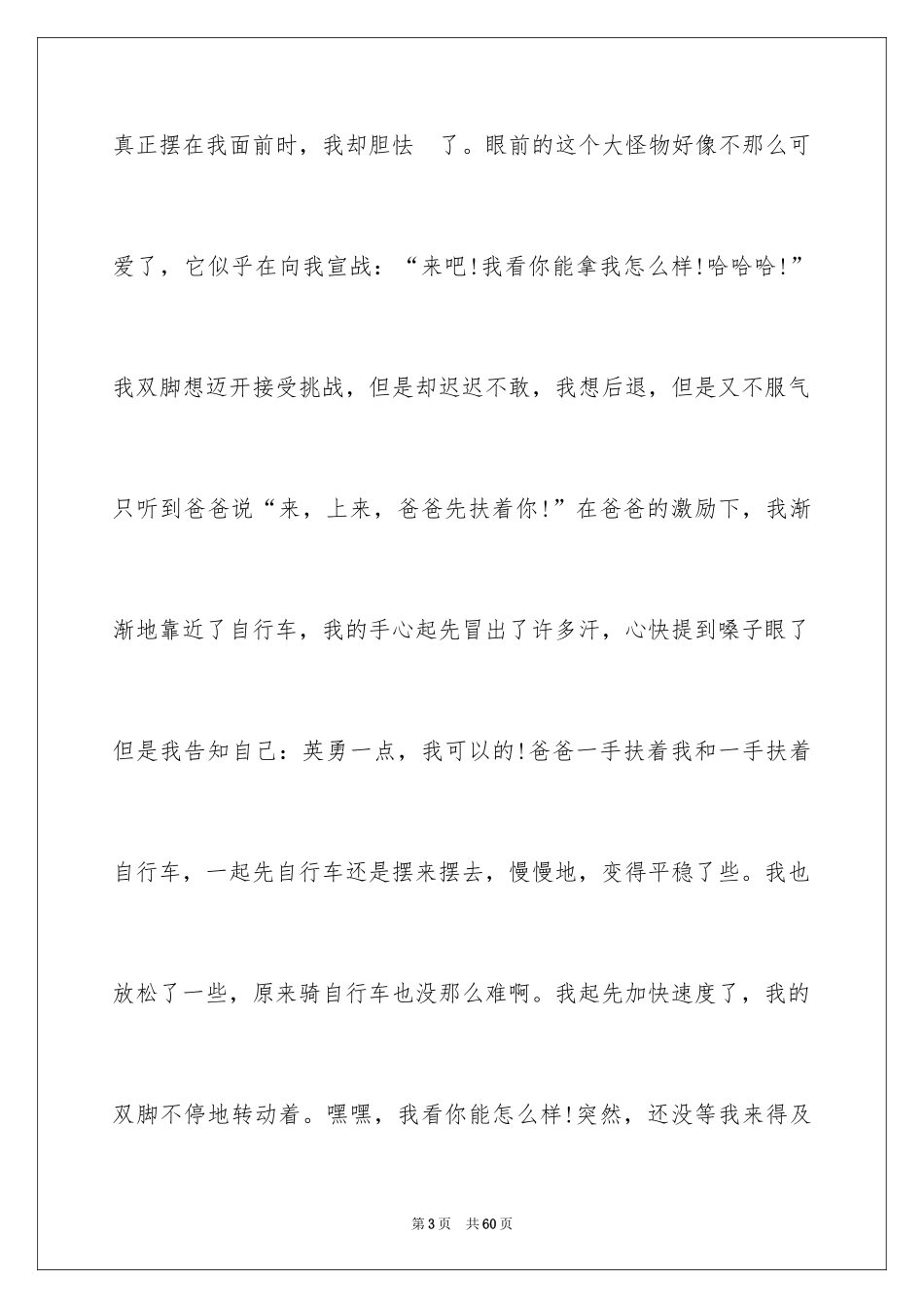 2024《绿野仙踪》读后感_39_第3页