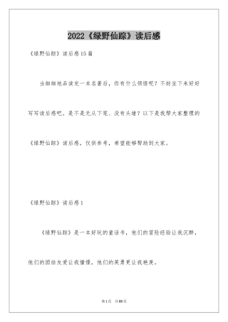 2024《绿野仙踪》读后感_39