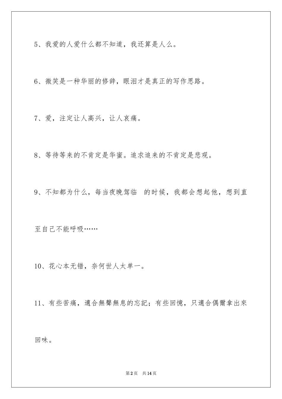 2024伤心的签名98条_3_第2页