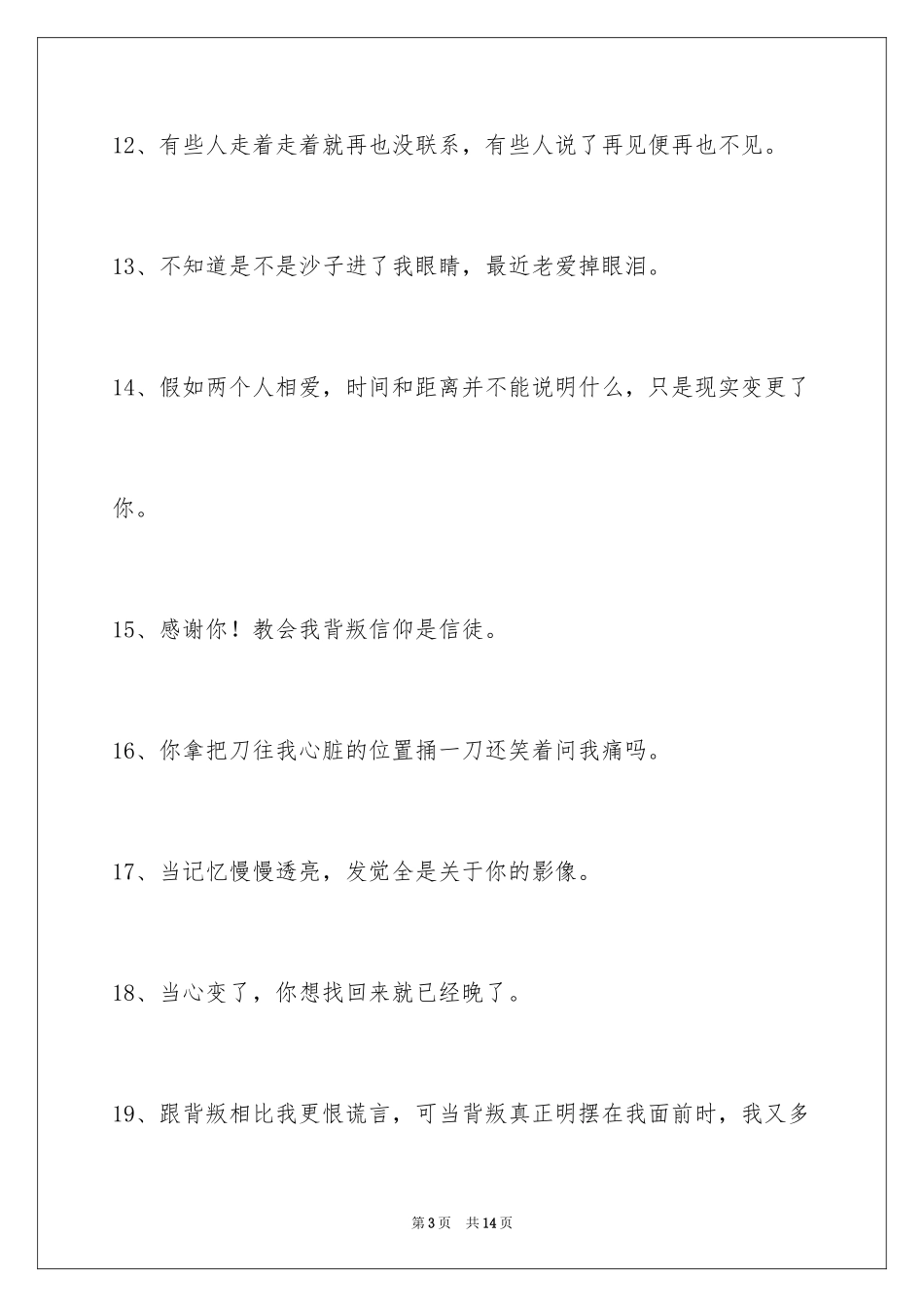 2024伤心的签名98条_3_第3页