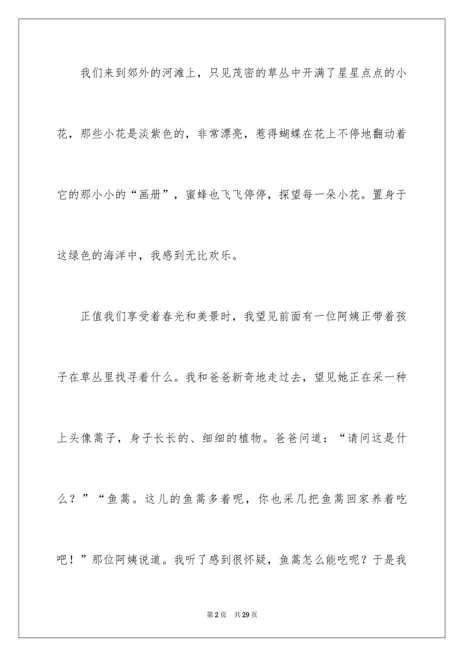 2024优秀写景作文_134_第2页