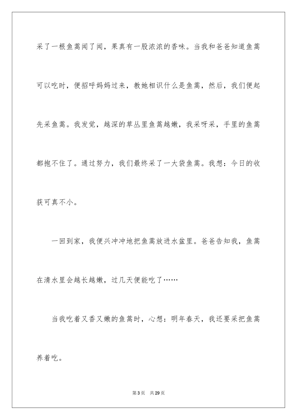 2024优秀写景作文_134_第3页