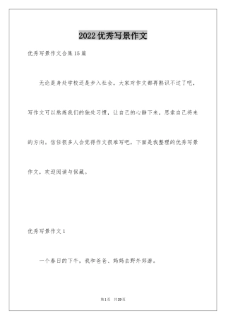 2024优秀写景作文_134