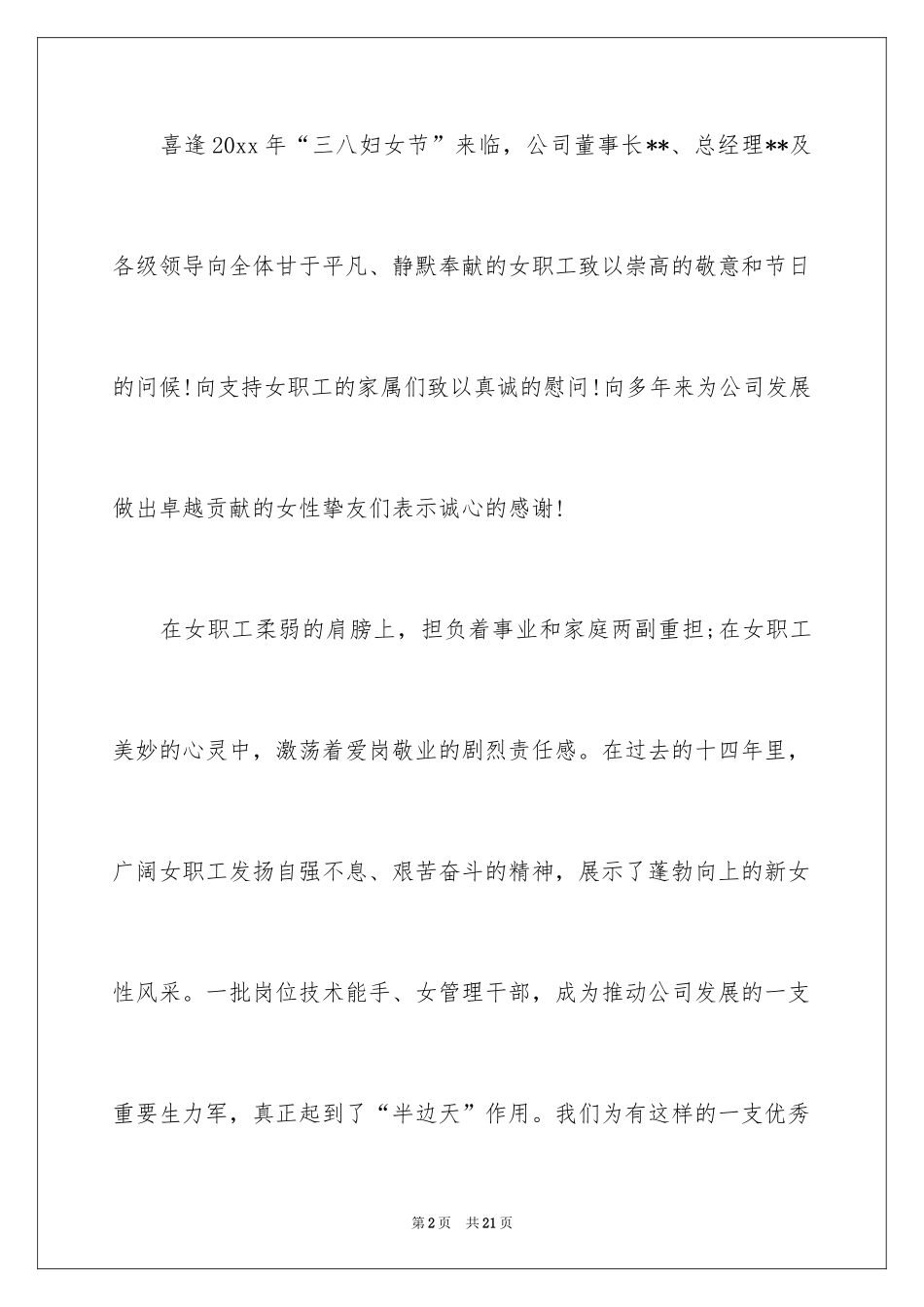 2024三八妇女节慰问信_560_第2页