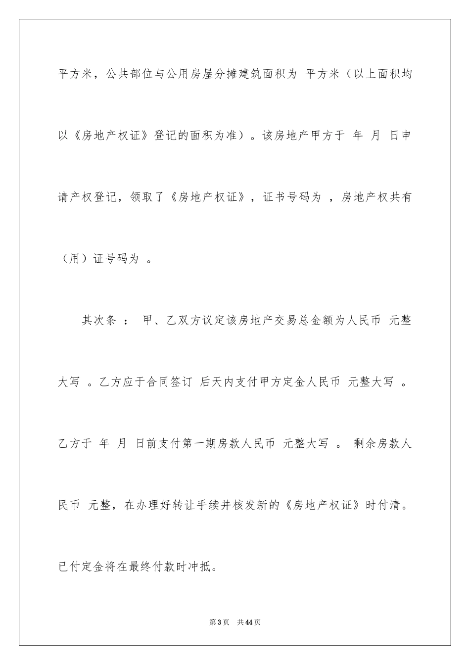 2024二手房转让合同_36_第3页