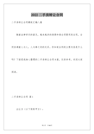 2024二手房转让合同_36