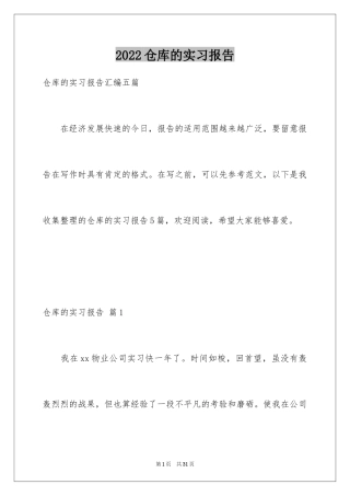 2024仓库的实习报告_3