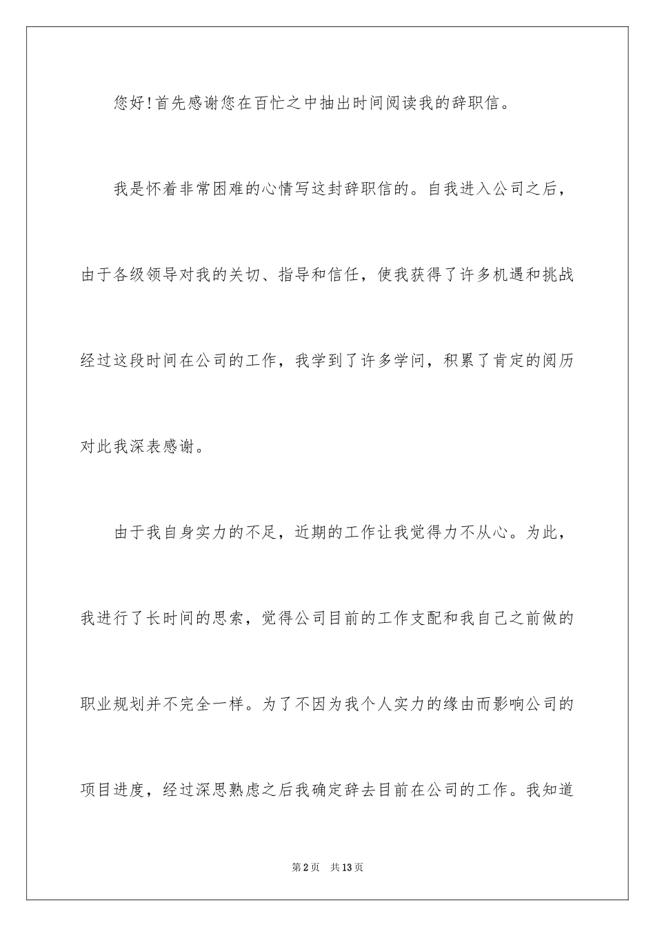 2024个人原因的辞职报告_50_第2页