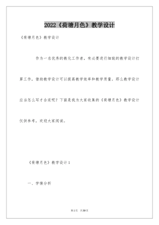 2024《荷塘月色》教学设计