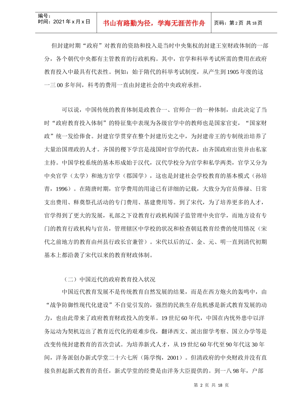 政府教育投入对人才发展的影响研究_第2页