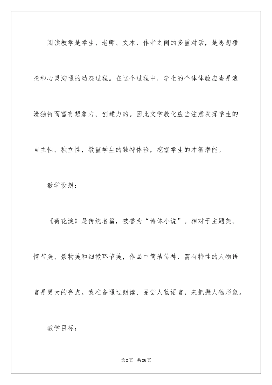 2024《荷花淀》教案_第2页