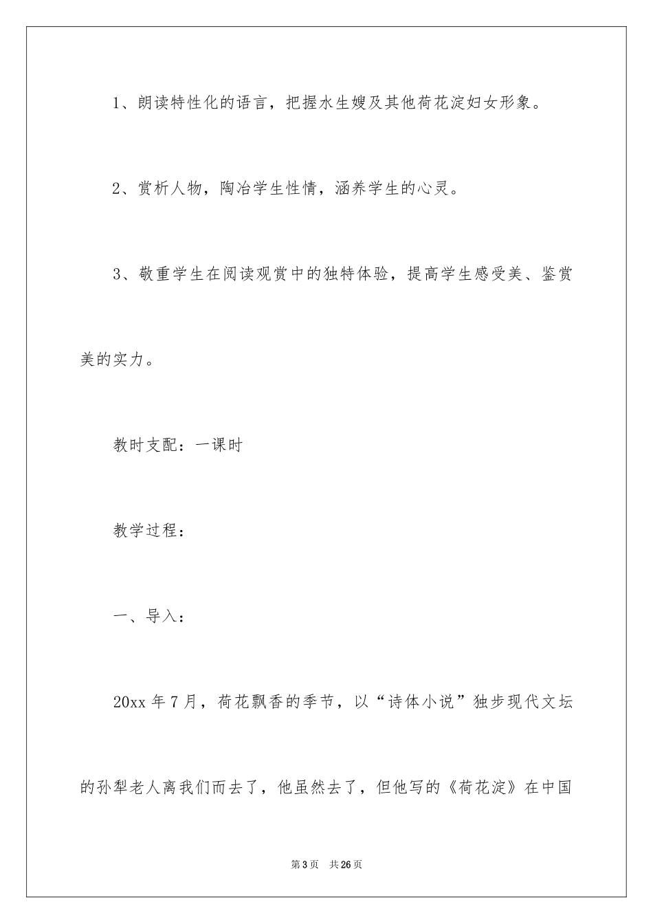 2024《荷花淀》教案_第3页