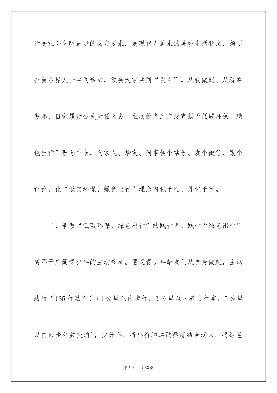 2024低碳环保的倡议书_42_第2页